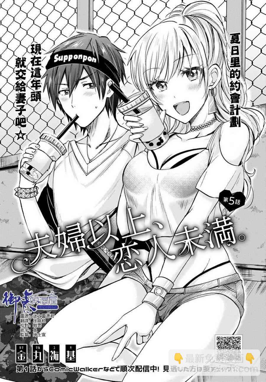 夫婦以上，戀人未滿 - 5話 - 2