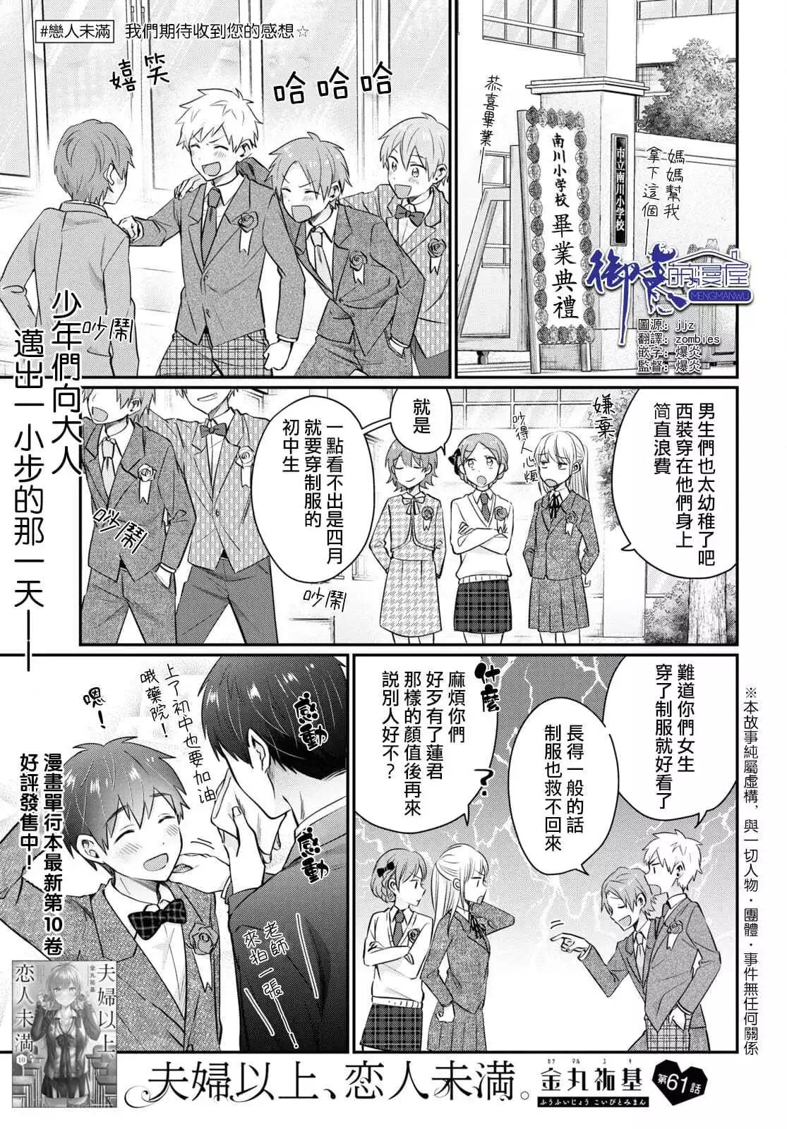 夫婦以上，戀人未滿 - 第60話 - 1