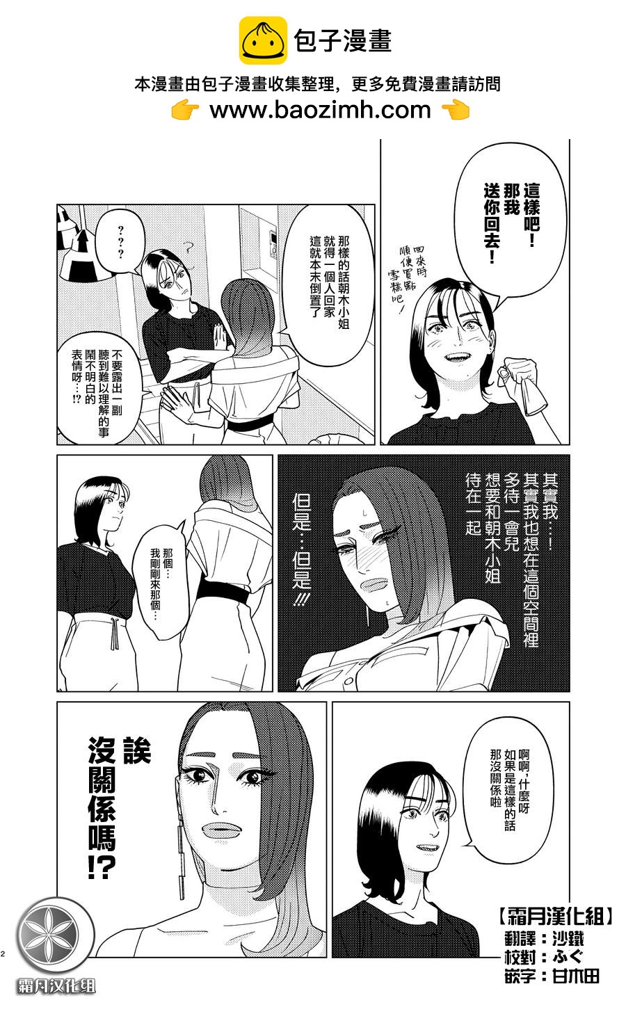 fugi創作百合 - 第9.5話 - 2