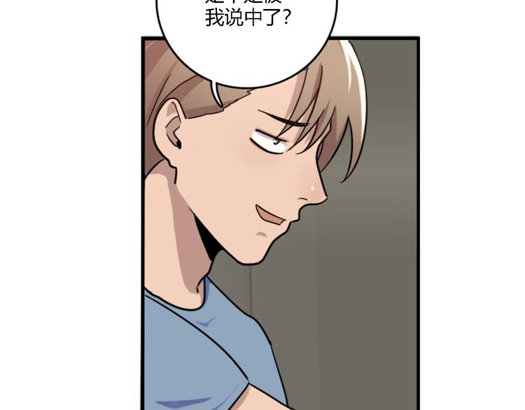 腹黑妹妹不好惹 - 第49話 尷尬的表白 - 2