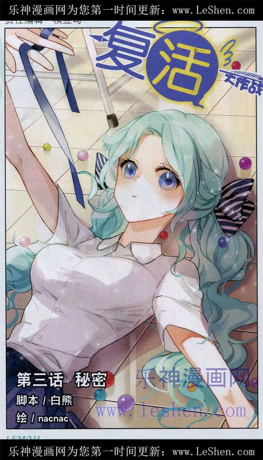 復活大作戰 - 第3話 秘密 - 1