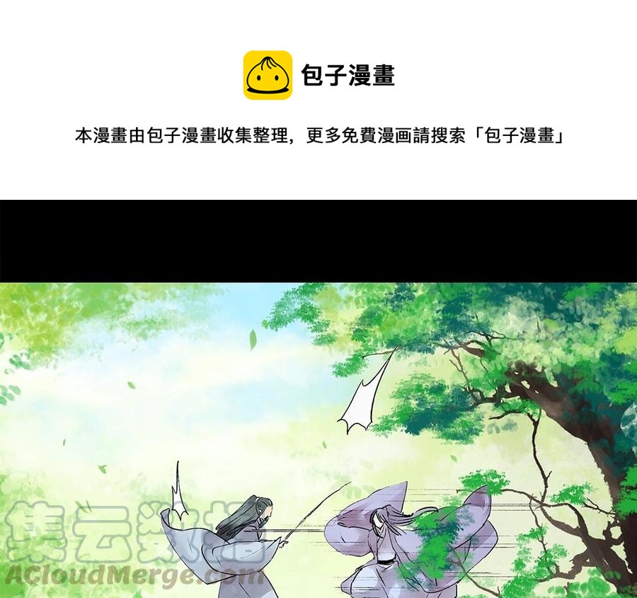 苻慕容 - 第19話 你當真心裡有我嗎？ - 1