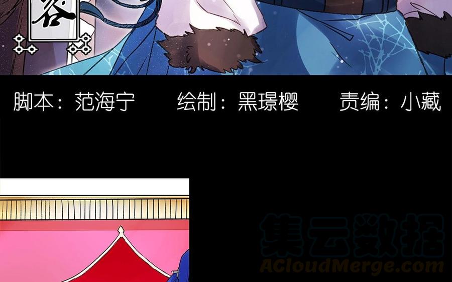 苻慕容 - 第25話 有事相求 - 3