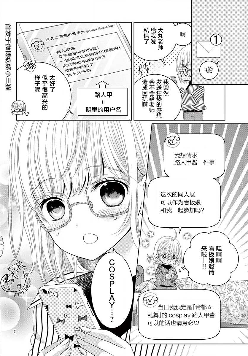 腐女難逃正太魔掌 - 第3話 - 2