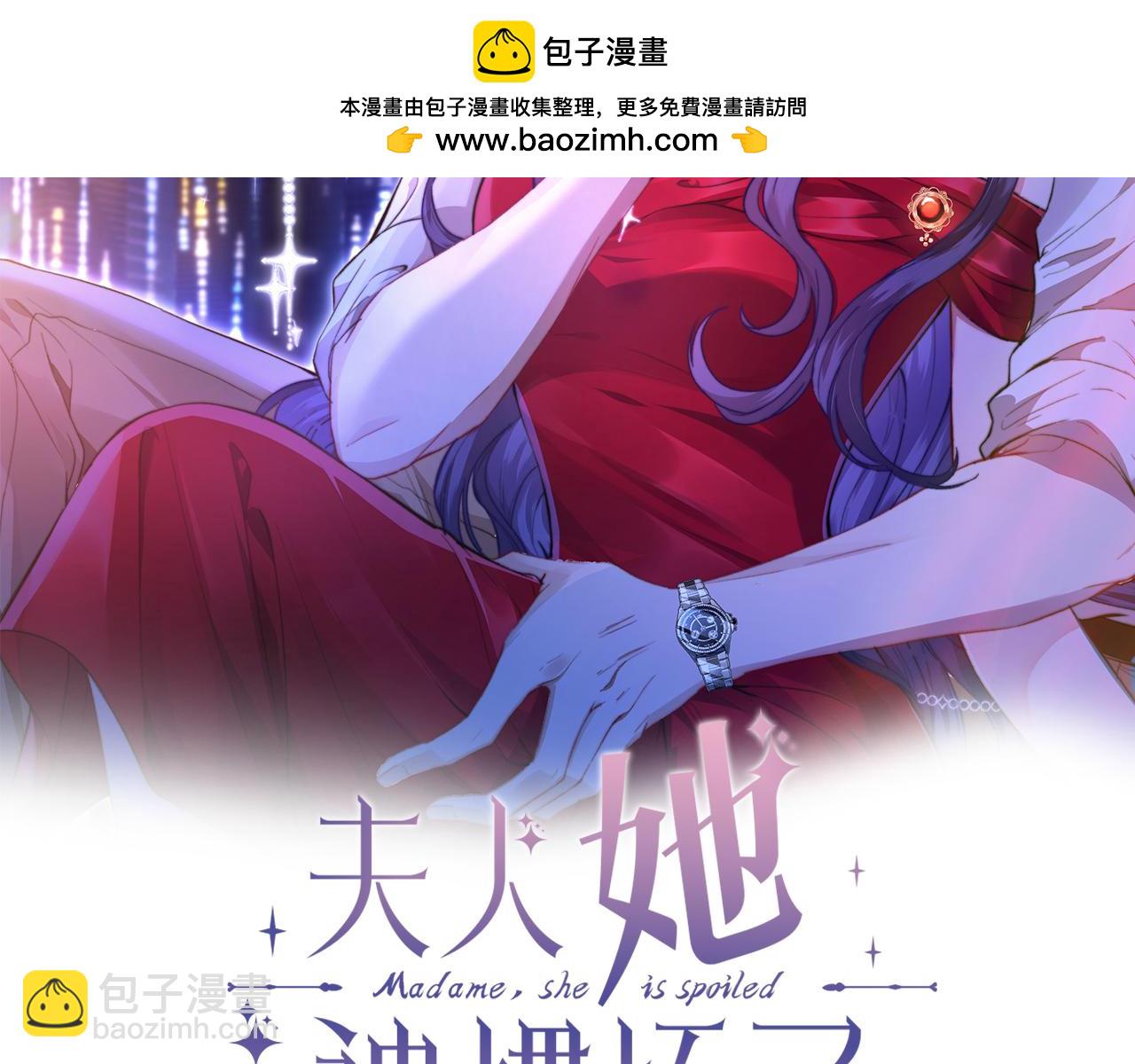 夫人她被慣壞了 - 第40話 要不要看看腹肌？(1/2) - 2