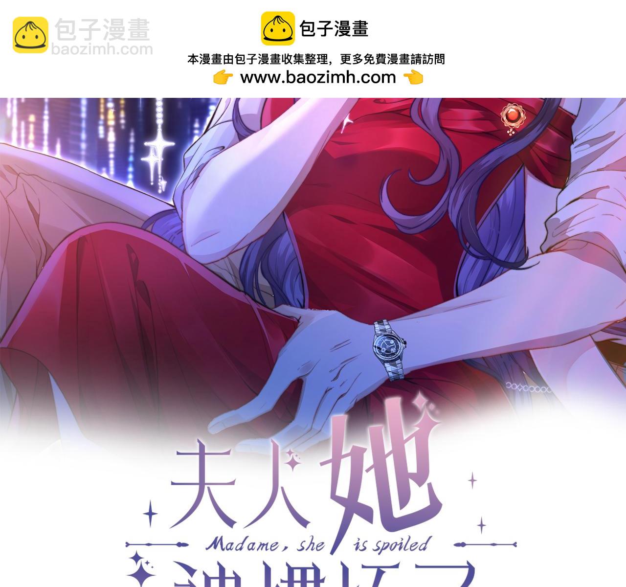 夫人她被慣壞了 - 第66話 轉正啦(1/2) - 2
