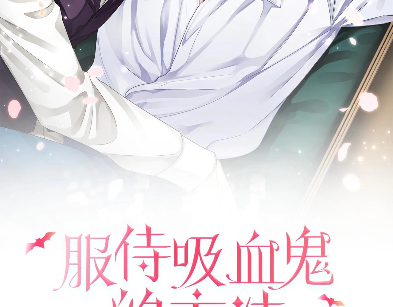 服侍吸血鬼的方法 - 第11話 偷偷見主人(1/4) - 2