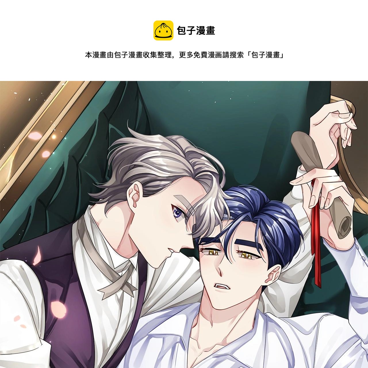 服侍吸血鬼的方法 - 完結篇 幸福一生(1/4) - 1