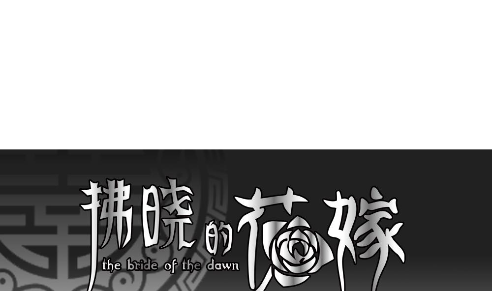 拂曉的花嫁 - 第118話 雅凡娜 7(1/2) - 1