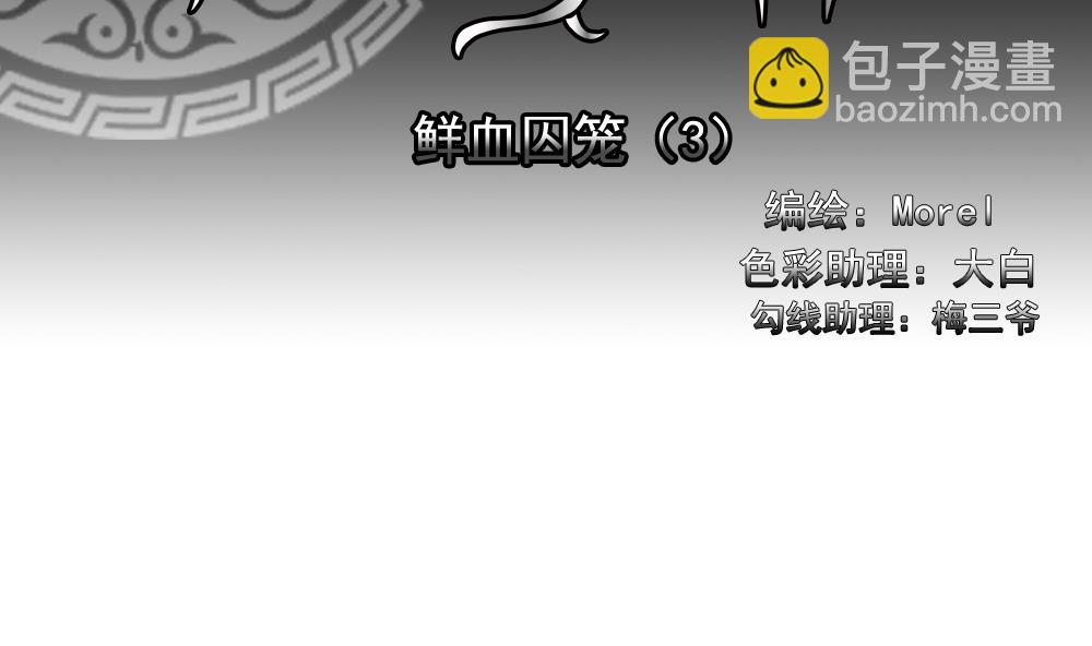 拂曉的花嫁 - 第144話 鮮血囚籠 3(1/2) - 2