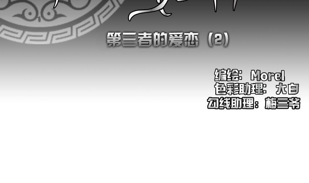拂曉的花嫁 - 第160話 第三者的愛戀 2(1/2) - 2