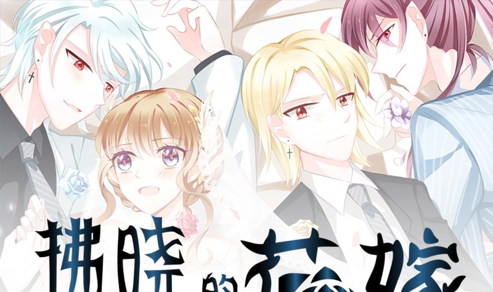 拂曉的花嫁 - 第242話 婚約破裂 3(1/2) - 1