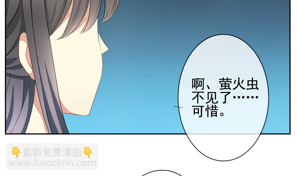 拂曉的花嫁 - 第076話 失衡的天枰 8(1/2) - 4