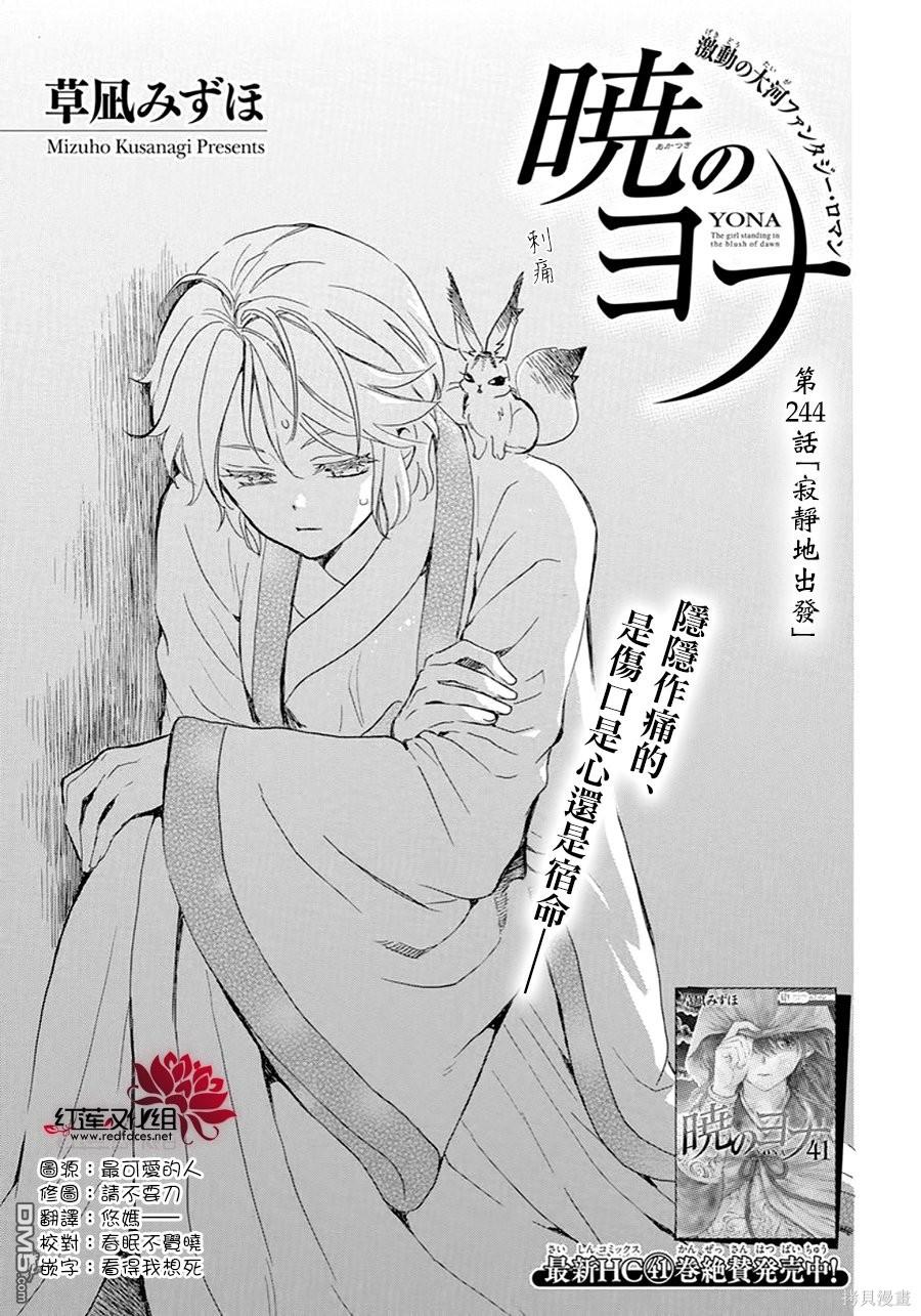 拂曉的尤娜 - 第244話 - 1
