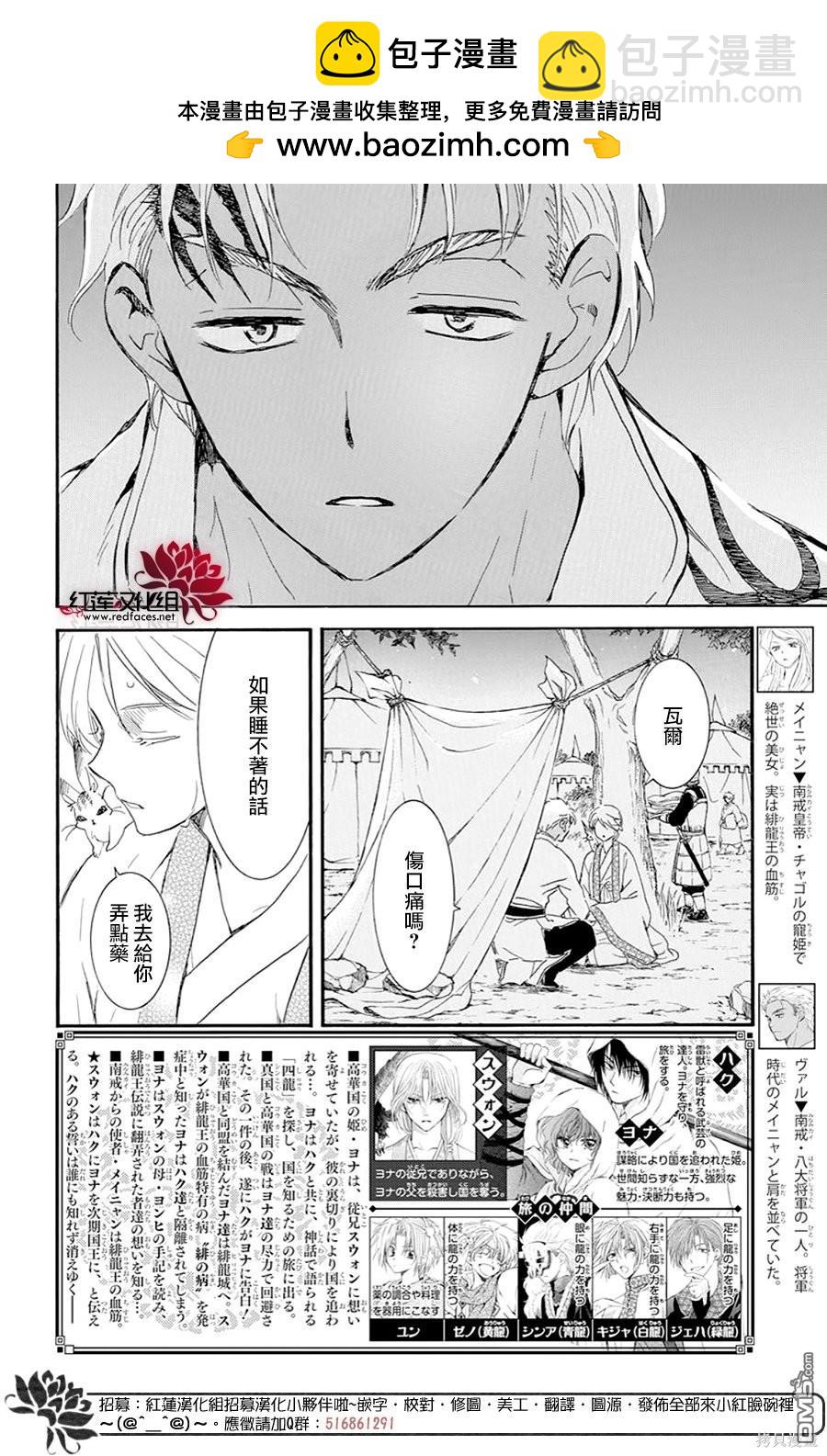 拂曉的尤娜 - 第244話 - 2