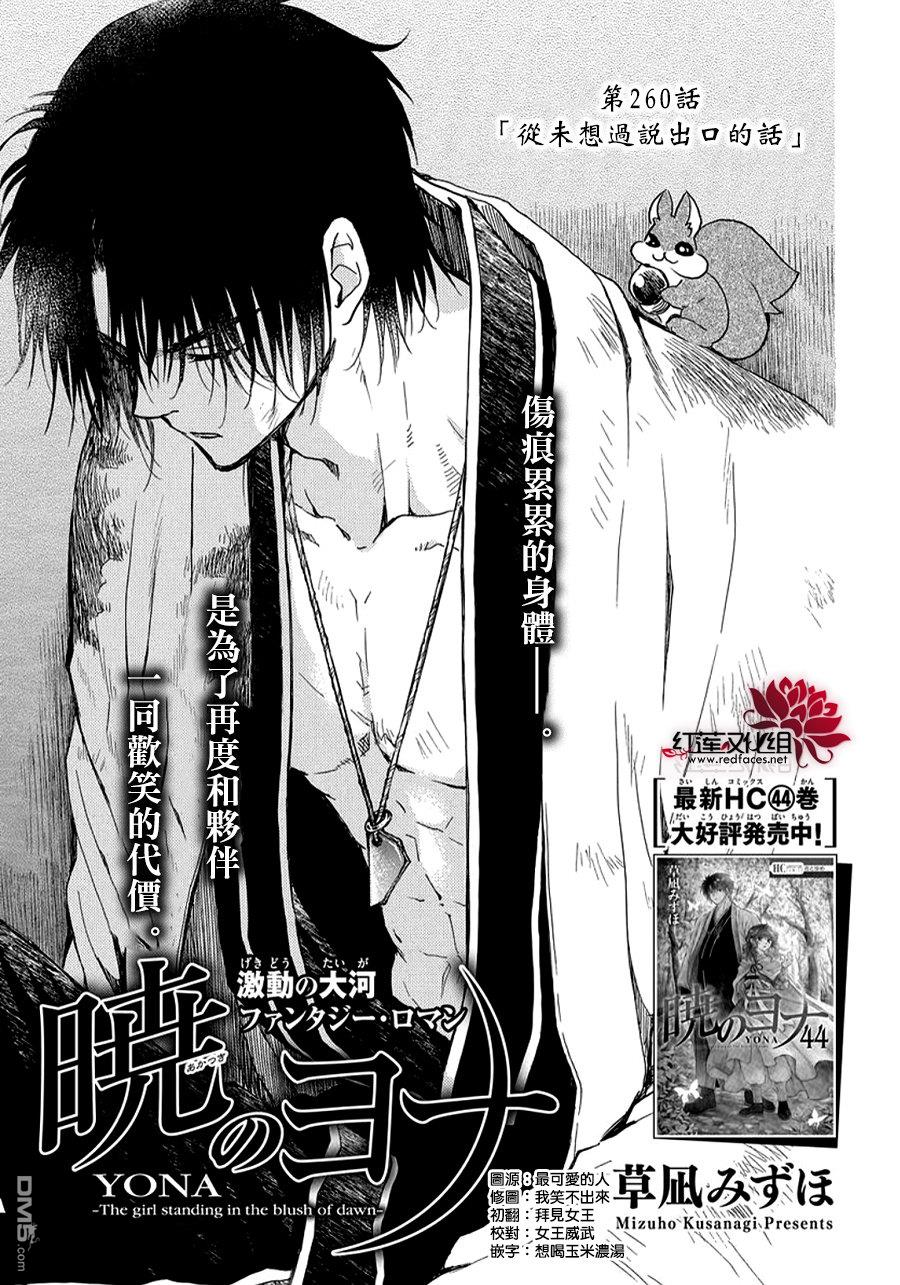 拂曉的尤娜 - 第260話 - 1