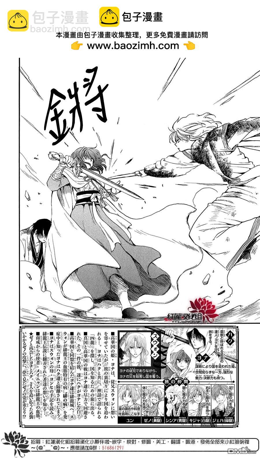 拂曉的尤娜 - 第260話 - 2