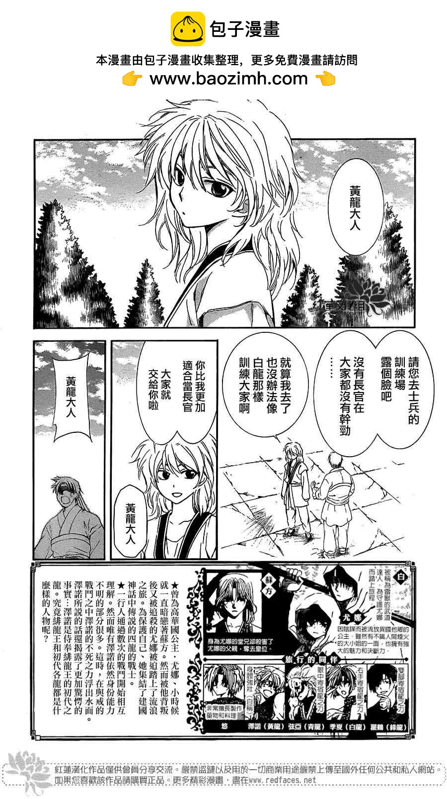 拂曉的尤娜 - 第102話 - 2