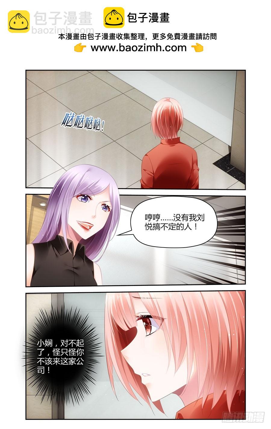 負心總裁愛上我 - 第39話 獵物上鉤 - 2