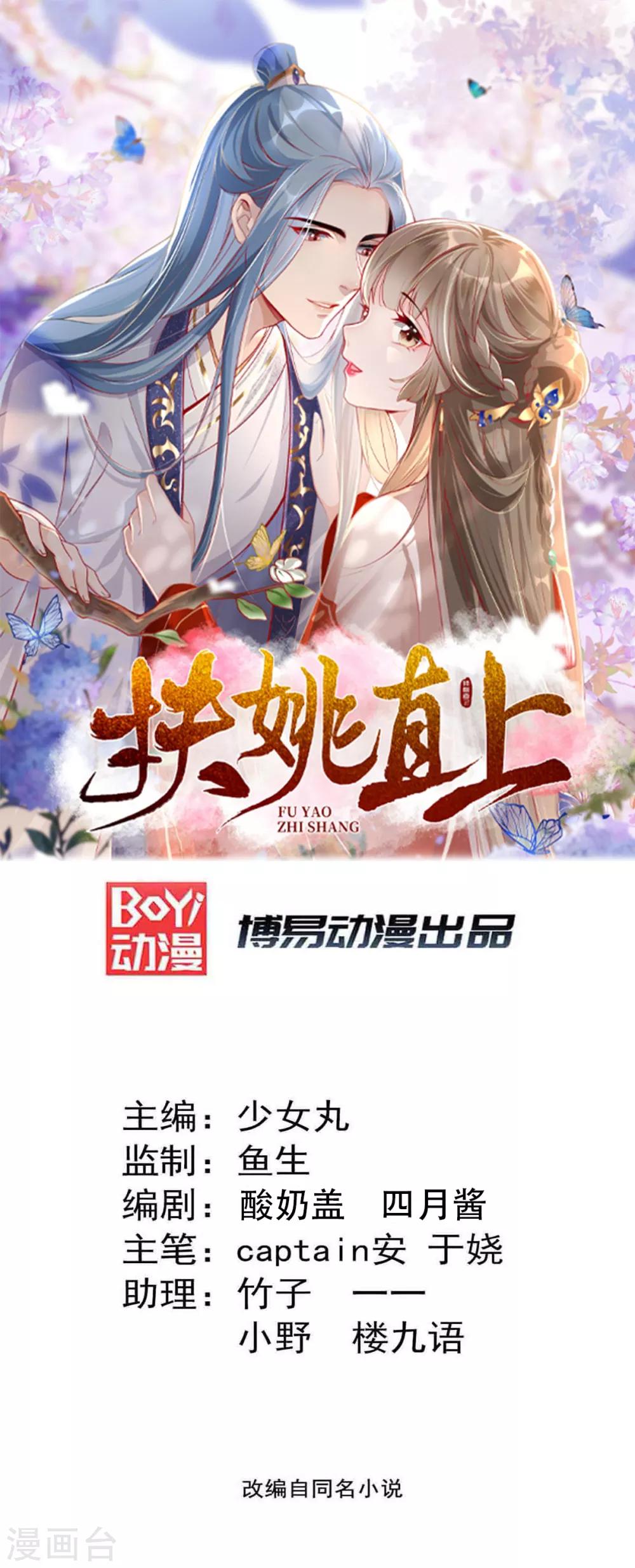 扶姚直上 - 第88話 七皇子的棋局 - 1