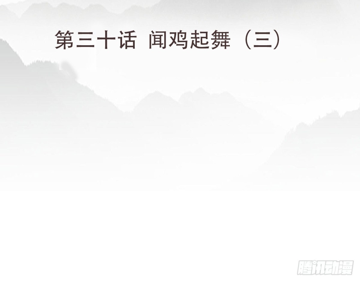 浮雲半書 - 聞雞起舞（九） - 4
