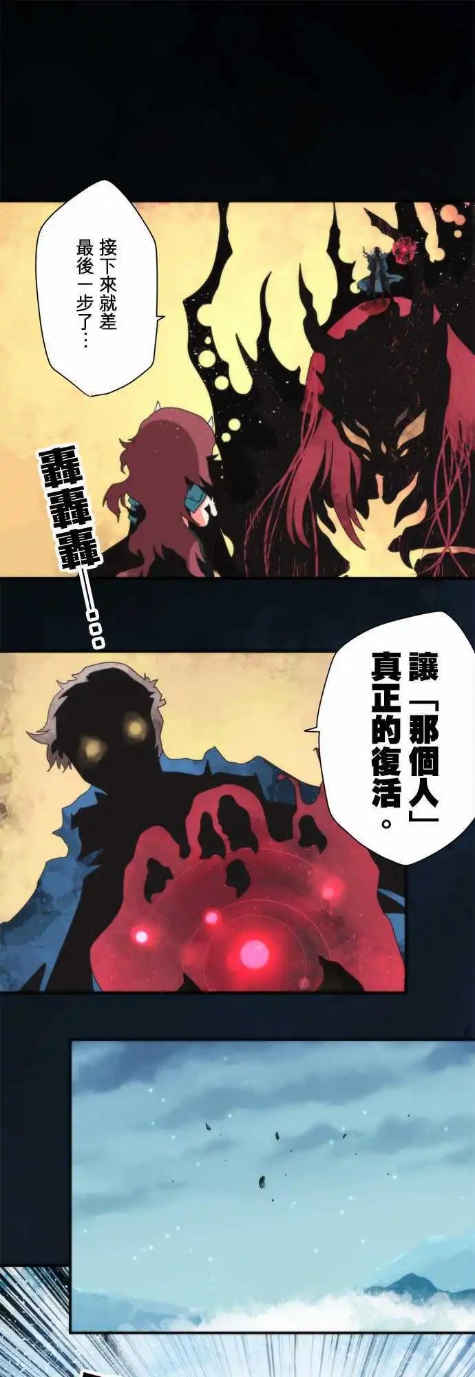 負債魔王 Devil Game - 第83話 「Ragnarok」 - 1