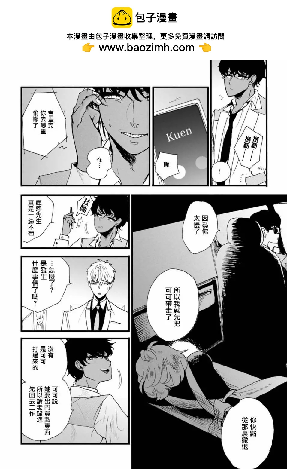 夫之事情 妻之秘密 - 第04話 - 2