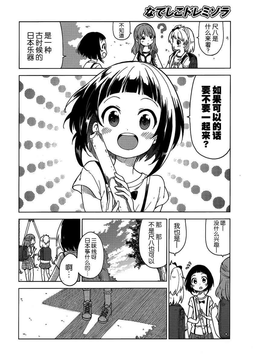 撫子DoReMiSoLa - 2話 - 2