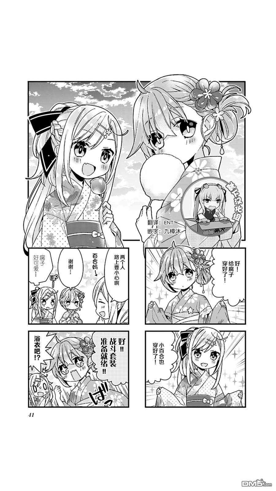 腐子與百合子 - 第18話 - 1