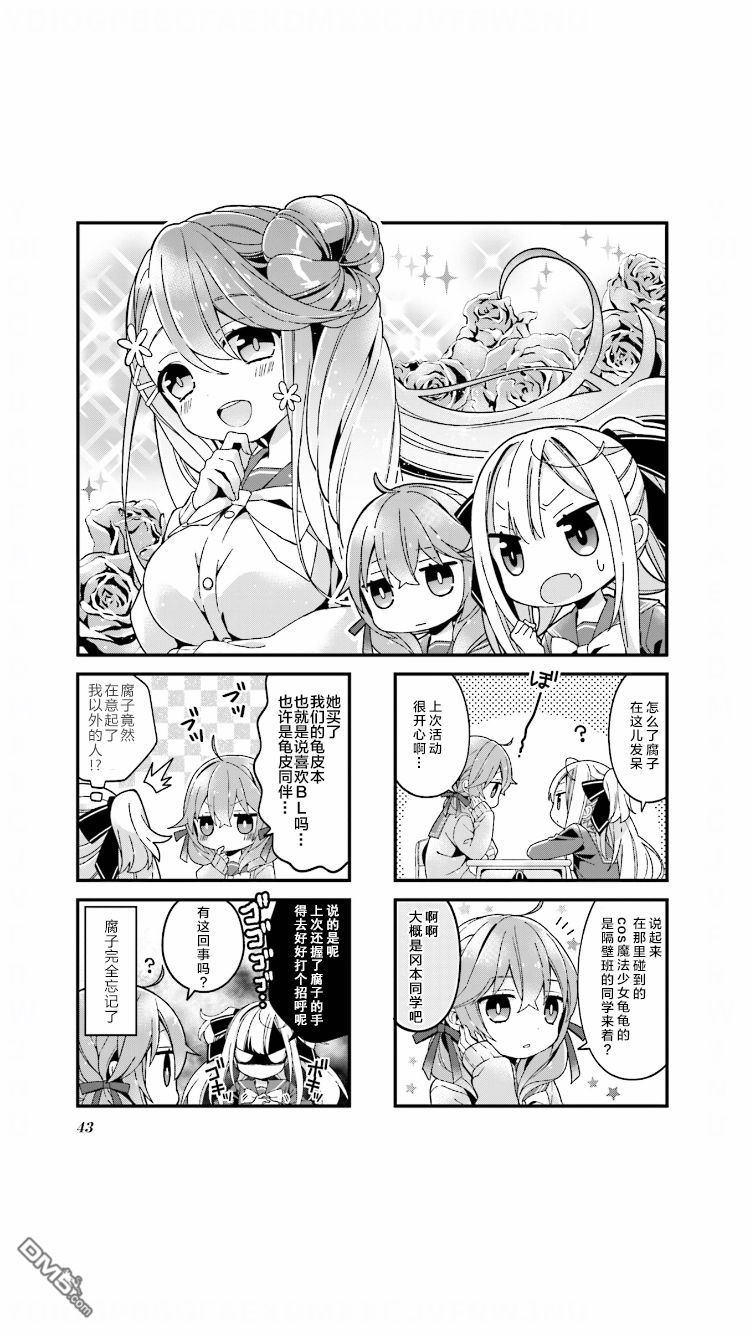 腐子與百合子 - 第5話 - 1