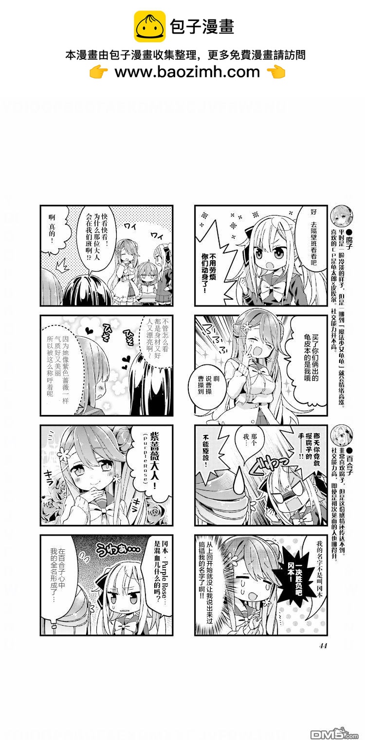 腐子與百合子 - 第5話 - 2
