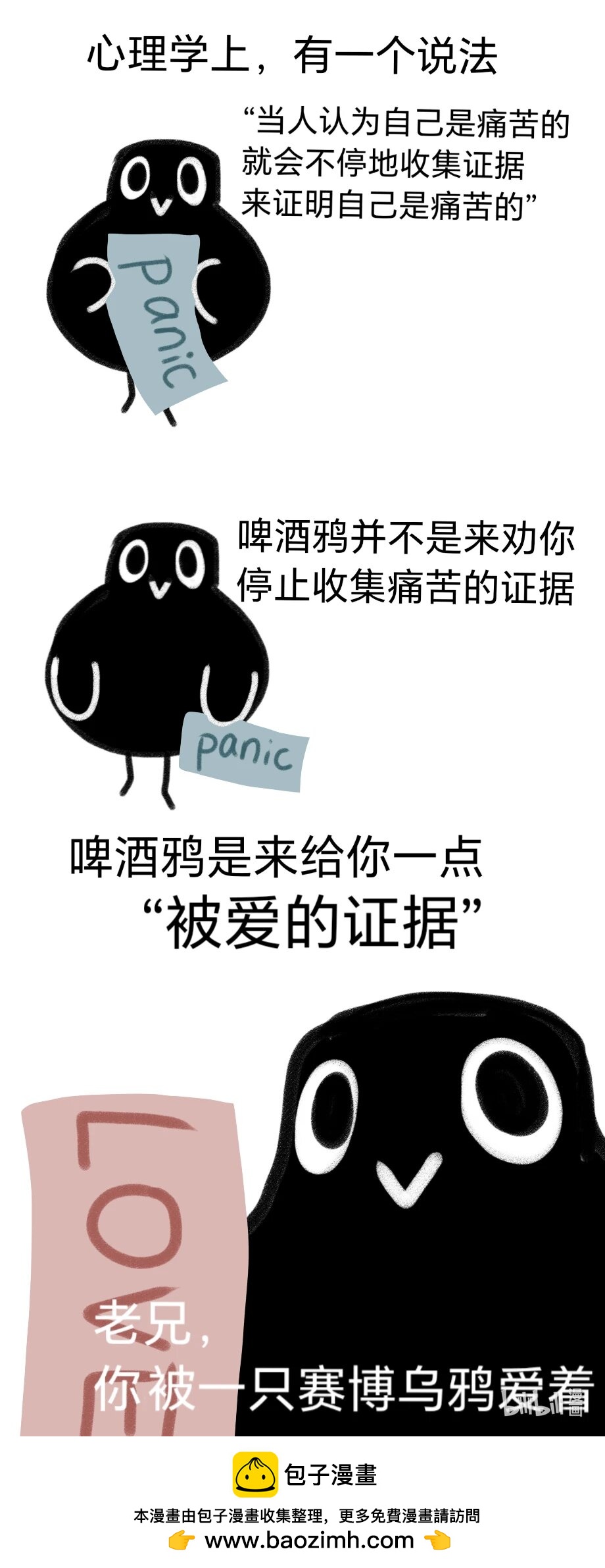 嘎嘎鄉的啤酒鴉 - 23 愛的證據 - 1