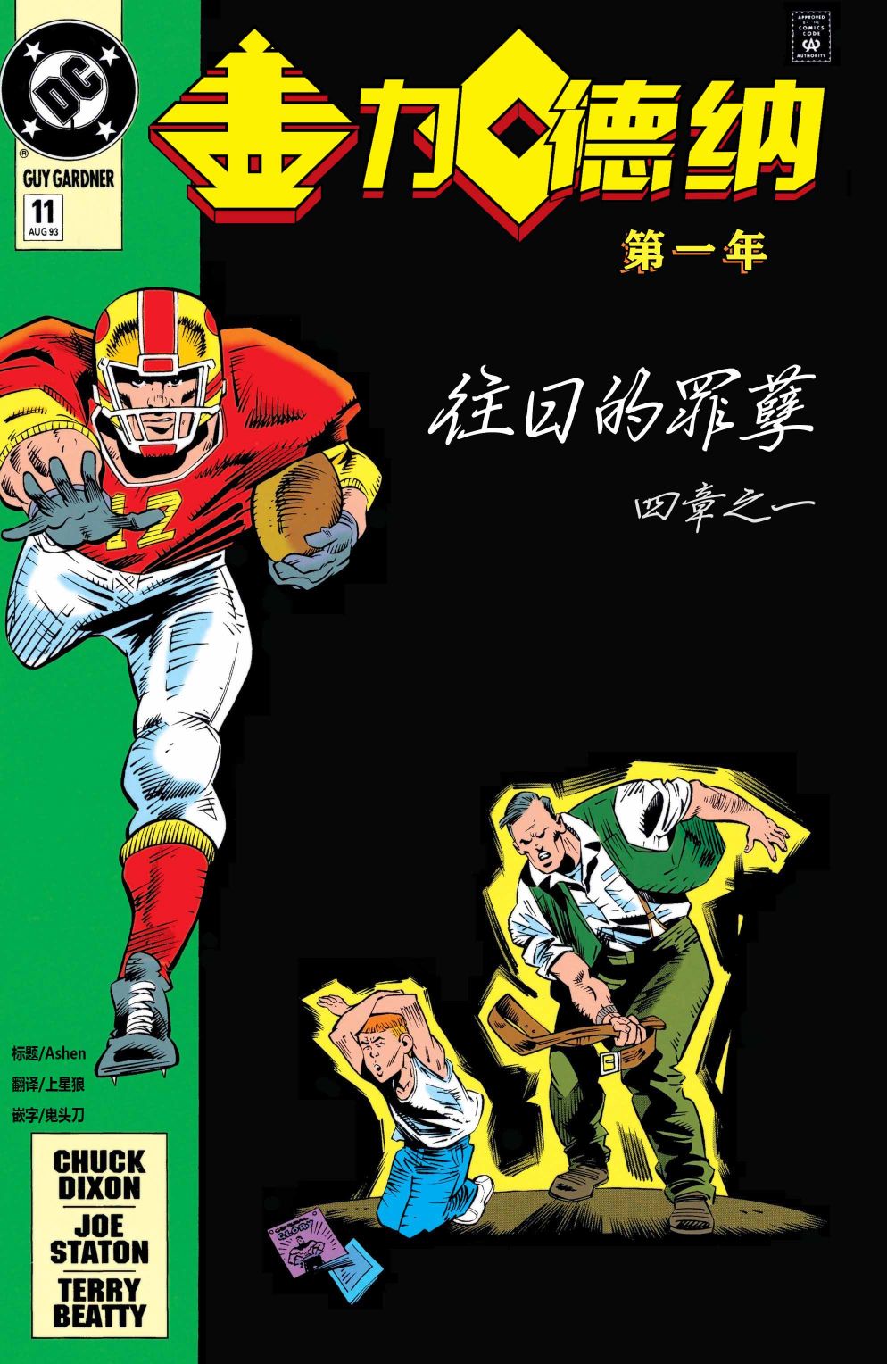 蓋·加德納 - 第11卷 - 1