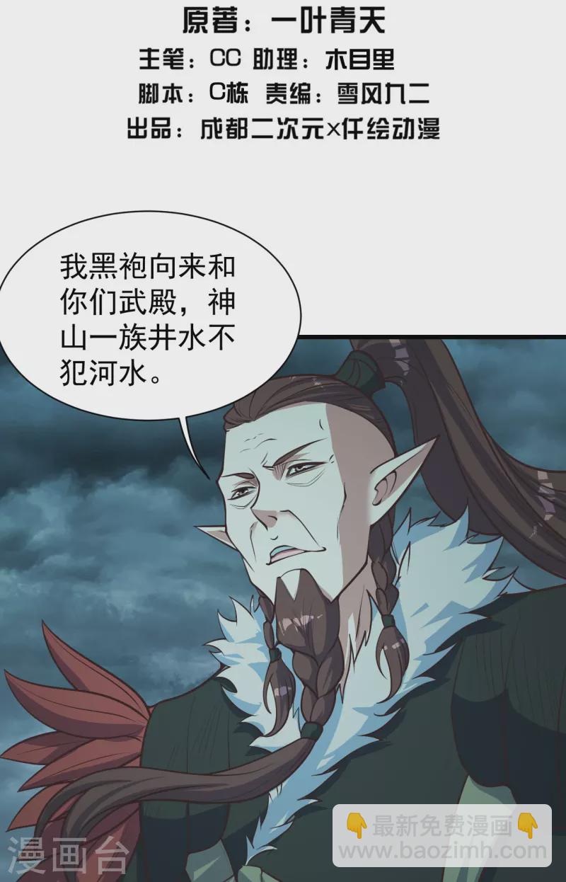 蓋世帝尊 - 第294話 大亂鬥！ - 2