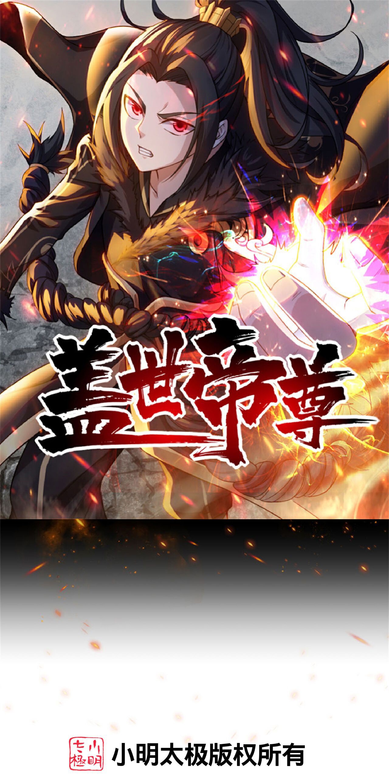 蓋世帝尊 - 第454話 周禁的條件 - 1
