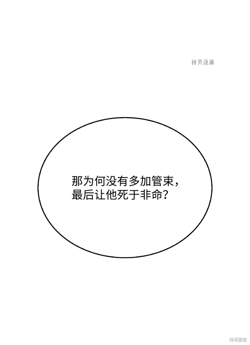 敢動我弟弟的話，你們就死定了 - 第57話(1/3) - 1