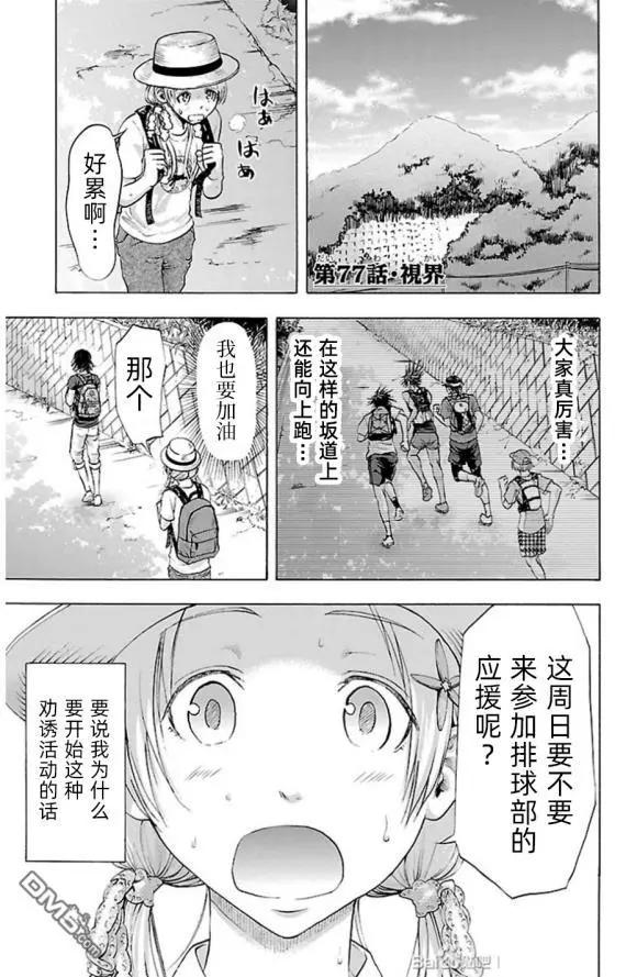 鋼索發球 - 第77話 視界 - 1