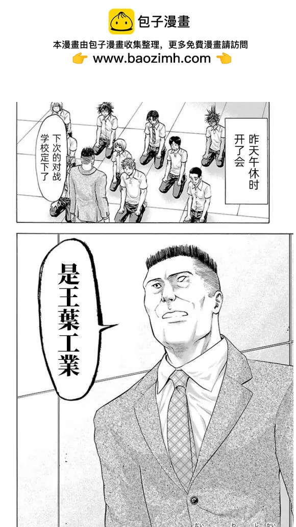 鋼索發球 - 第77話 視界 - 2