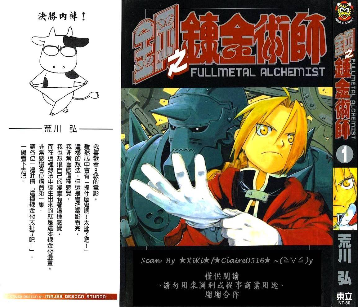 鋼之煉金術士 - 第1卷(1/2) - 1