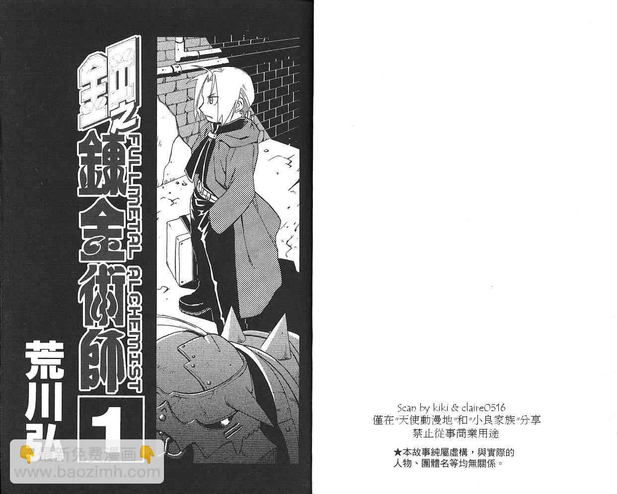 鋼之煉金術士 - 第1卷(1/2) - 3