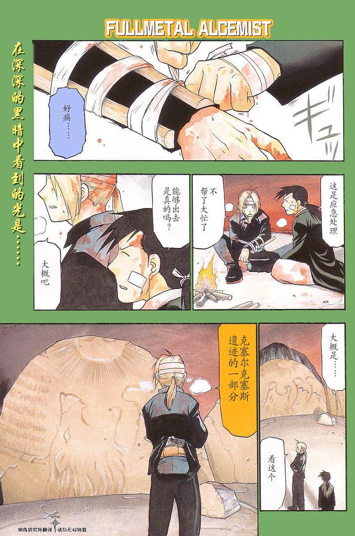 鋼之煉金術士 - 第53話 - 2