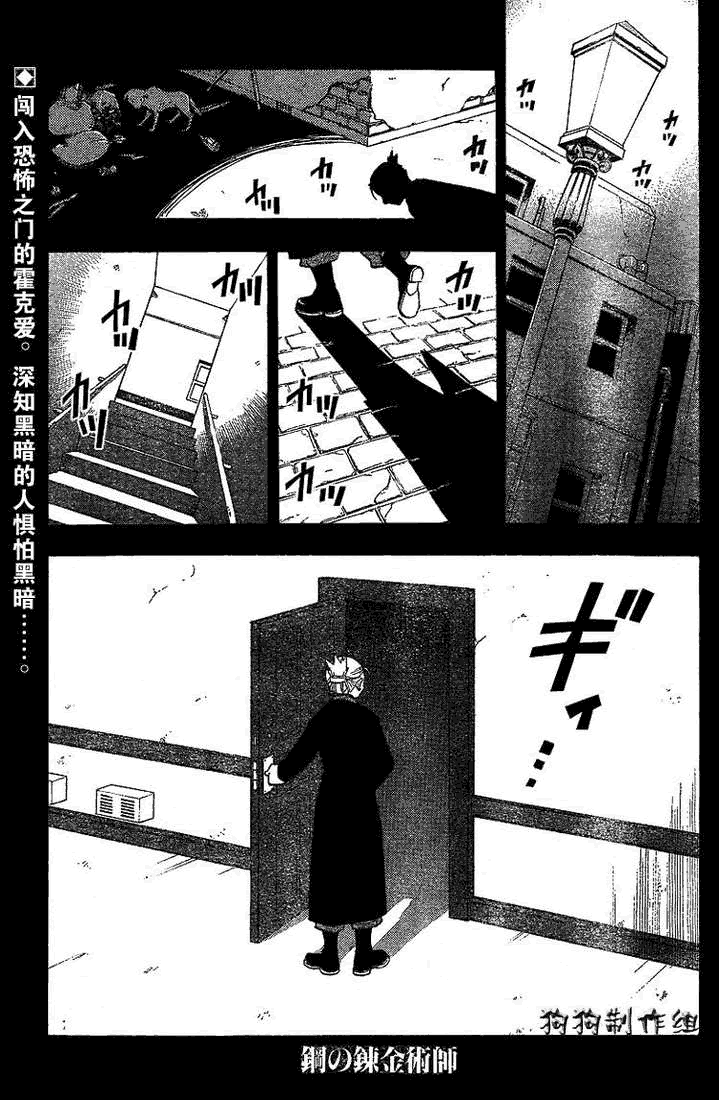 鋼之煉金術士 - 第72話 - 1