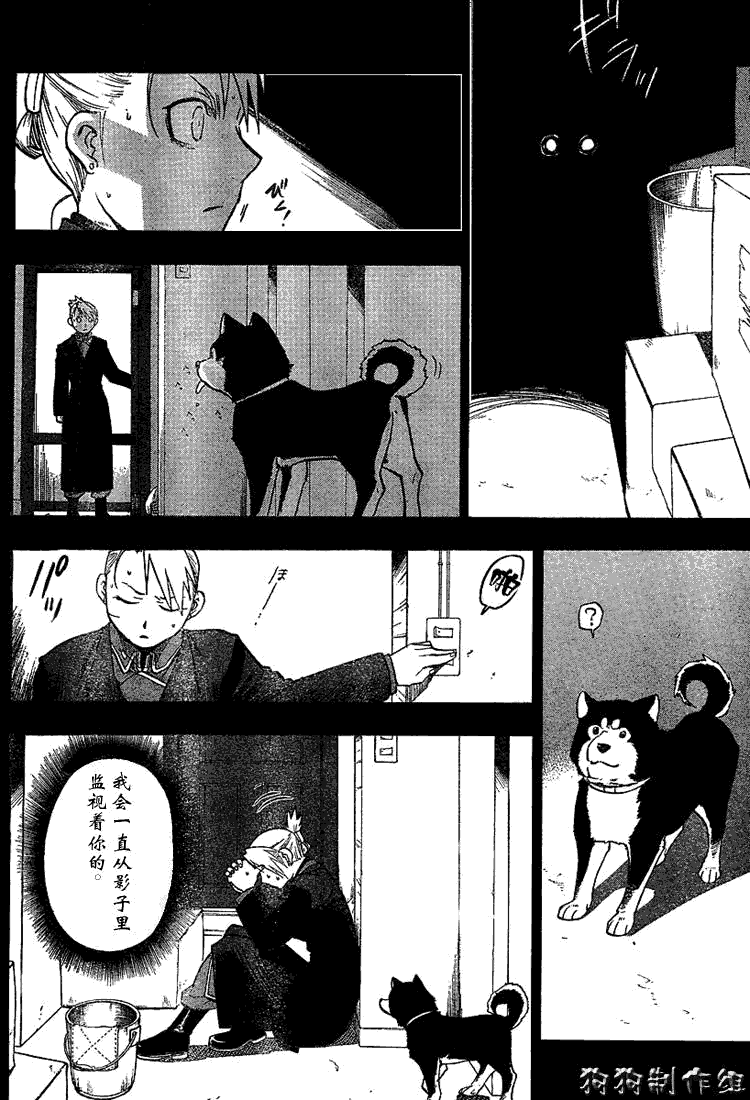 鋼之煉金術士 - 第72話 - 2