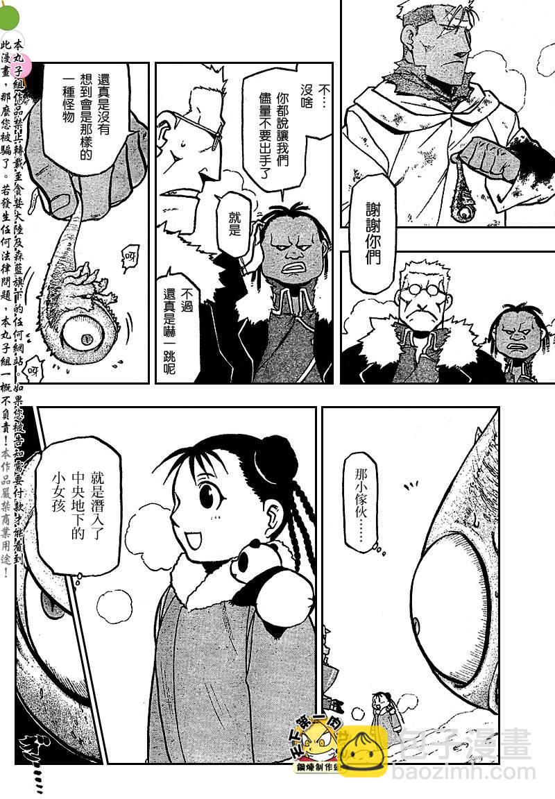 鋼之煉金術士 - 第80話 - 2