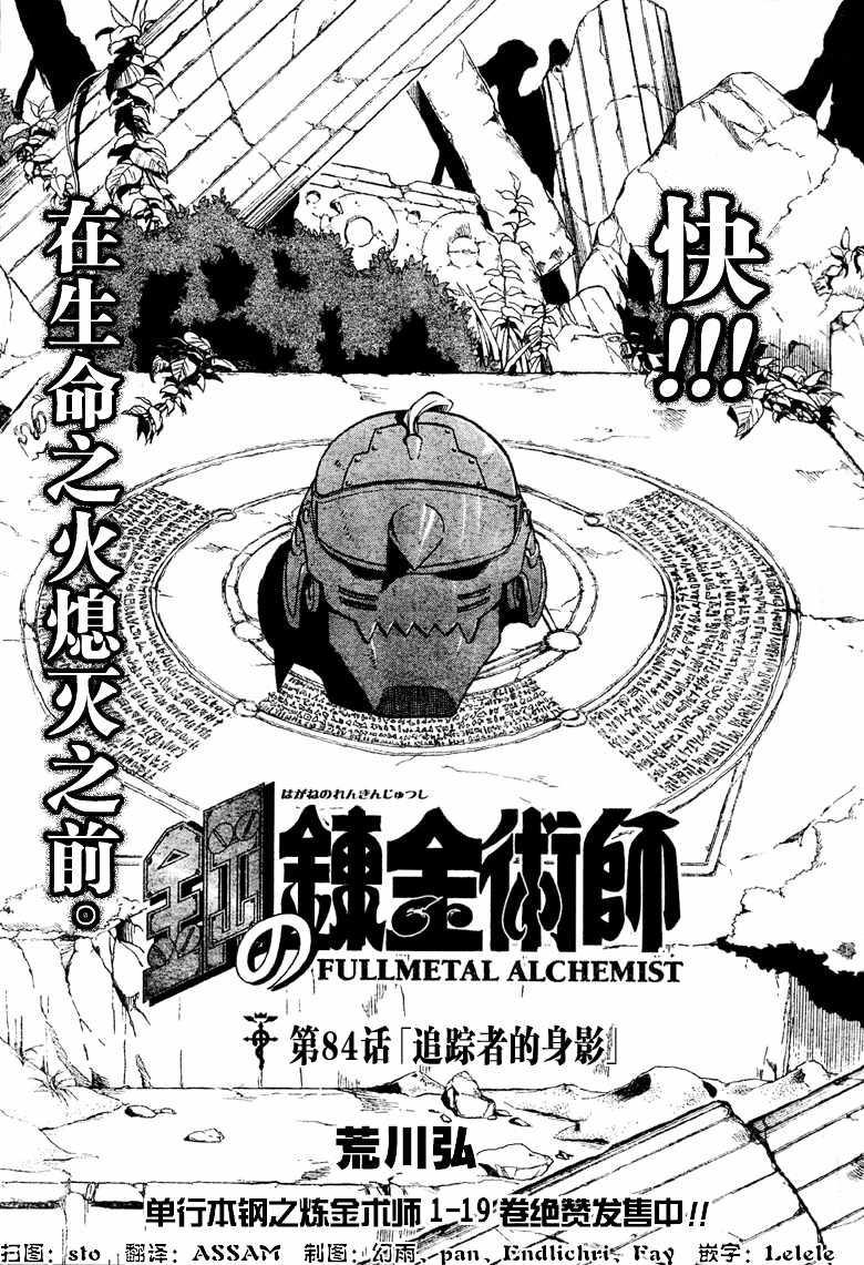 鋼之煉金術士 - 第84話 - 1
