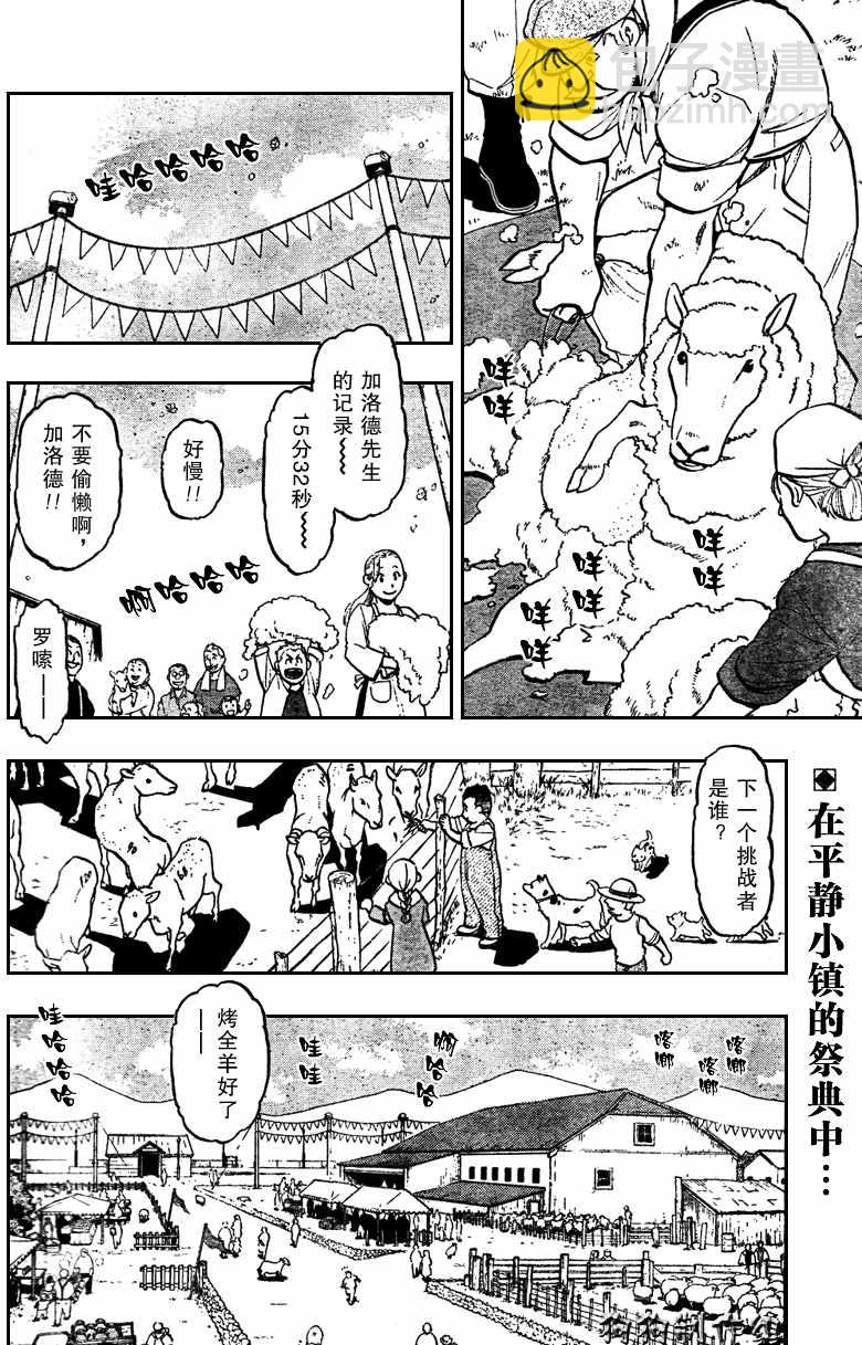 鋼之煉金術士 - 第84話 - 2
