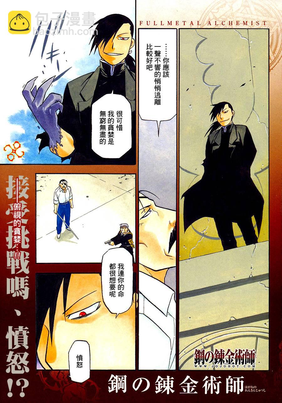 鋼之煉金術士 - 第98話 - 2