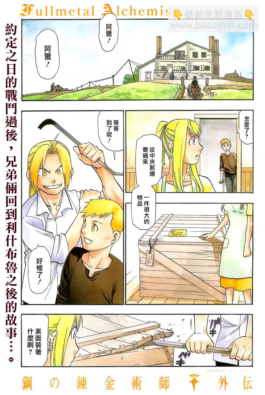 鋼之煉金術士 - 外傳：第9話  後續 - 2