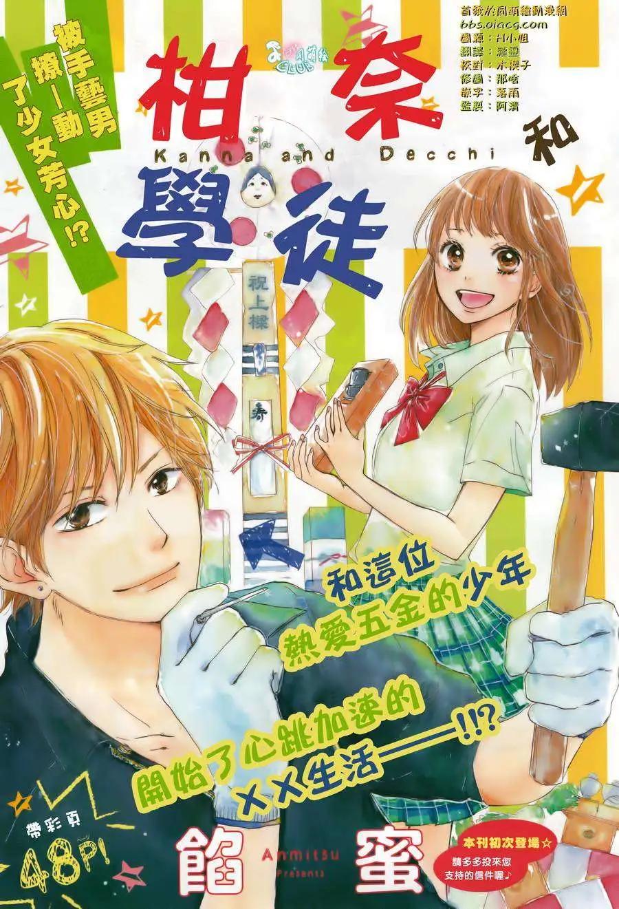 柑奈和學徒 - 第01回(1/2) - 1