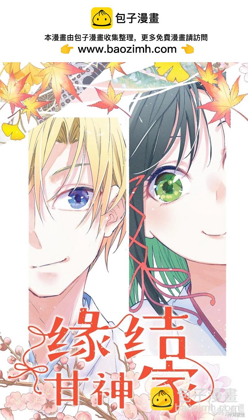 甘神家的連理枝 - 第133話 - 2